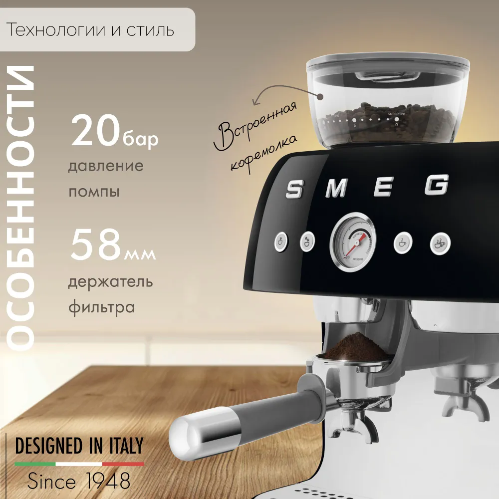 Кофемашина Smeg EGF03BLEU купить в Красноярске