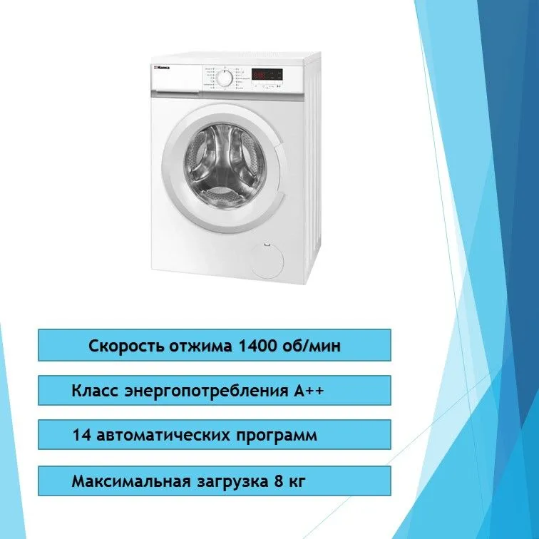 Стиральная машина Hansa WHE 8140WL купить в Красноярске