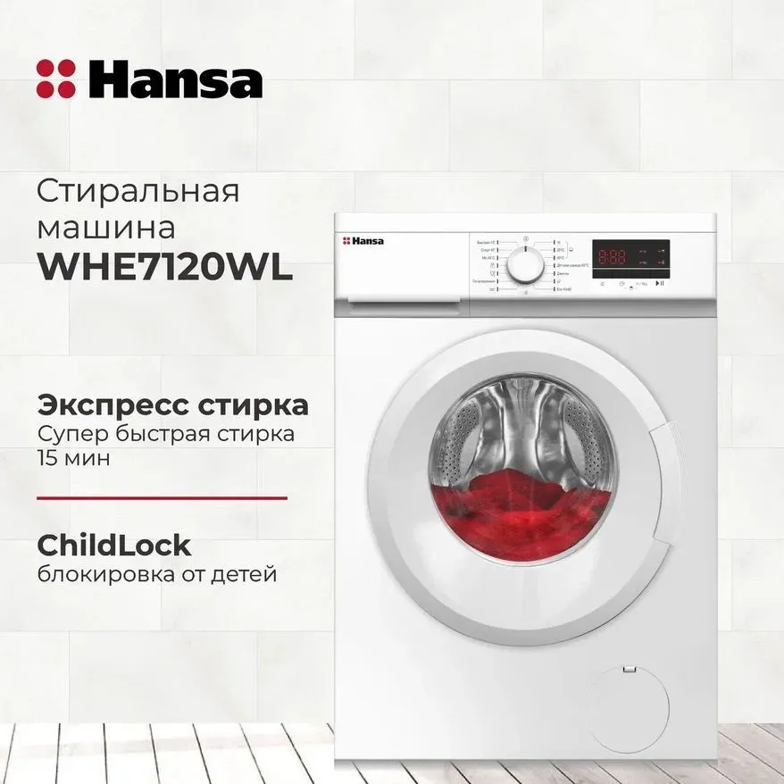 Стиральная машина Hansa WHE 7120WL купить в Красноярске