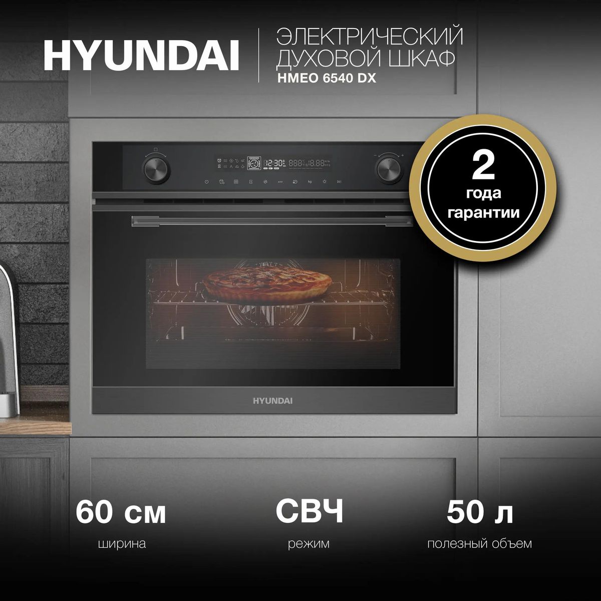 Духовой шкаф Hyundai HMEO 6540 DX купить в Красноярске