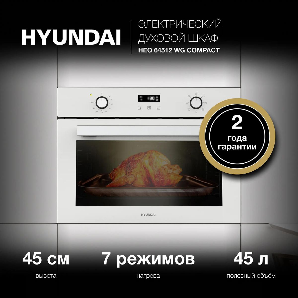 Духовой шкаф Hyundai HEO 64512 WG купить в Красноярске