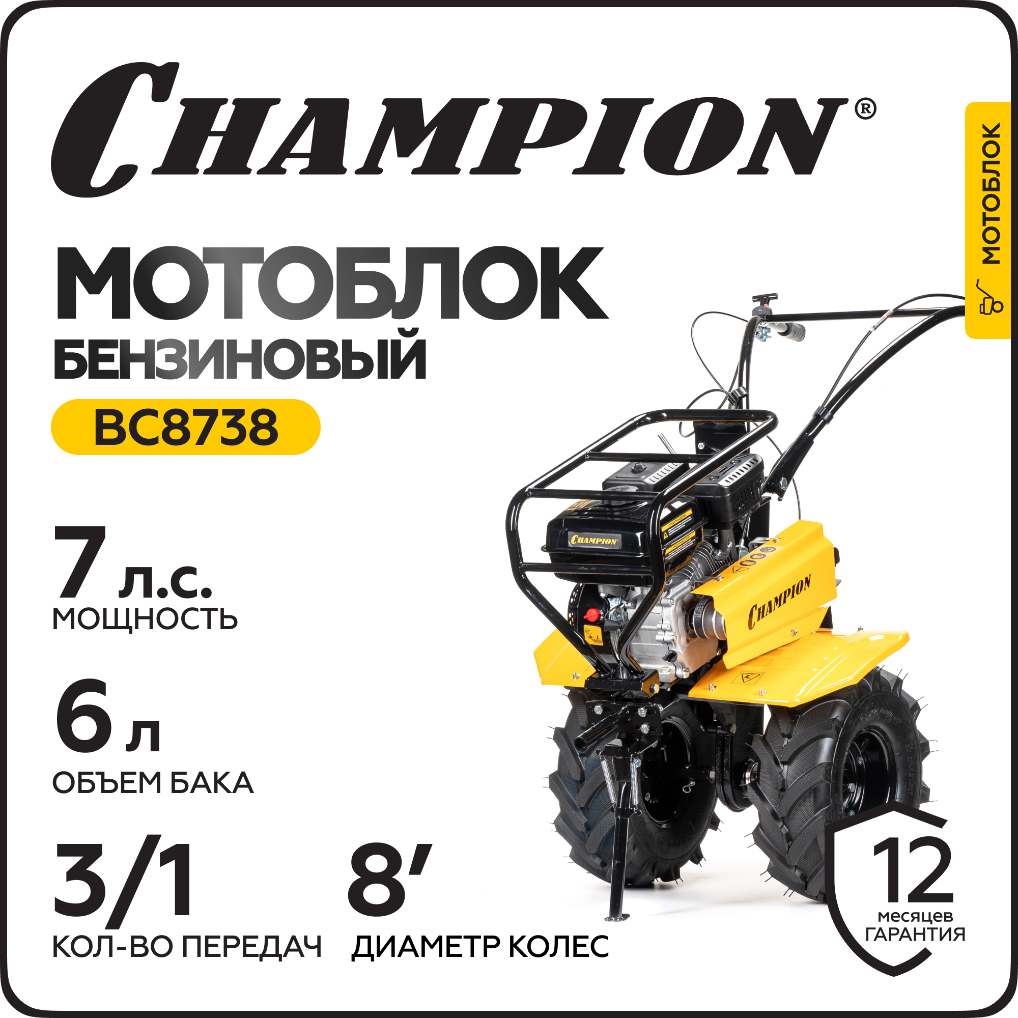 Мотоблок Champion BC8738 купить в Красноярске