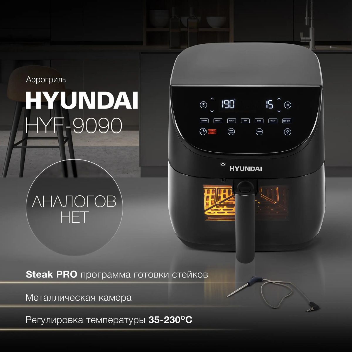 Аэрогриль Hyundai HYF-9090 купить в Красноярске